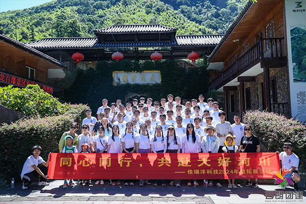 南京旅行团建|两日团建活动 南京旅行团建|两日团建活动