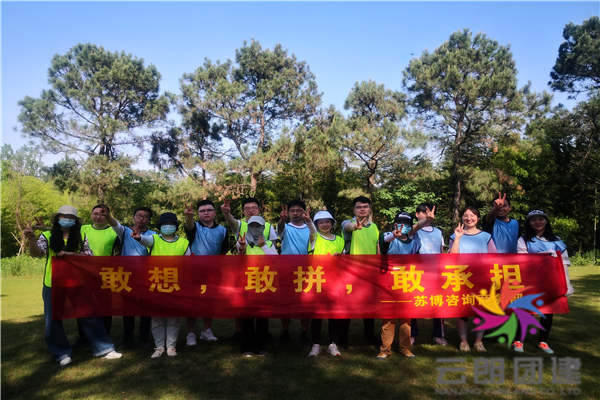 南京培训拓展公司——苏博咨询夏季团建活动