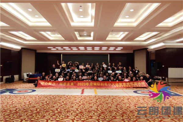 南京职工拓展训练—海澜室内拓展培训活动