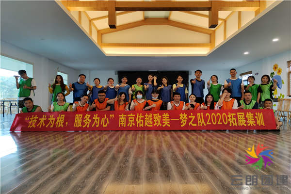 南京拓展培训公司——佑越企业拓展活动 南京拓展培训公司——佑越企业拓展活动