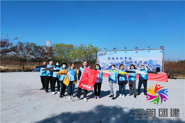 南京秋季拓展训练——建行职工拓展培训活动 南京秋季拓展训练——建行职工拓展培训活动