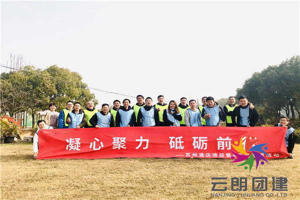 南京野外拓展训练——新城室外团建活动 南京野外拓展训练——新城室外团建活动