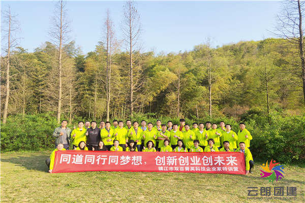 南京拓展训练—菁英趣味团建活动