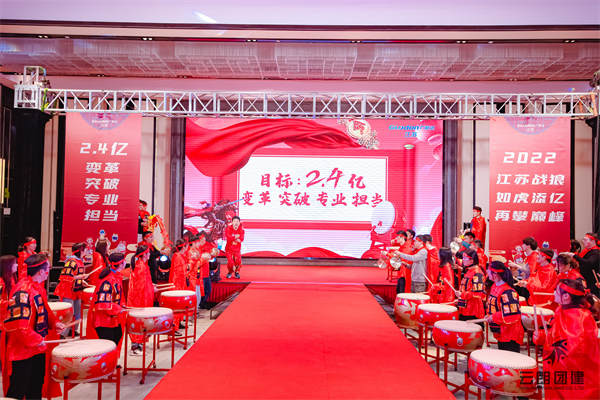 南京誓师大会活动｜广联达中国鼓开门红活动