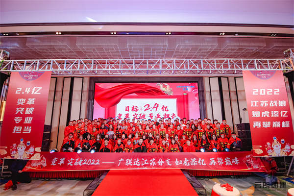 南京誓师大会活动｜广联达中国鼓开门红活动