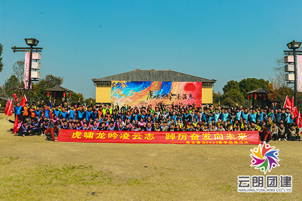 南京春季拓展——南京康合户外团建活动 南京春季拓展——南京康合户外团建活动