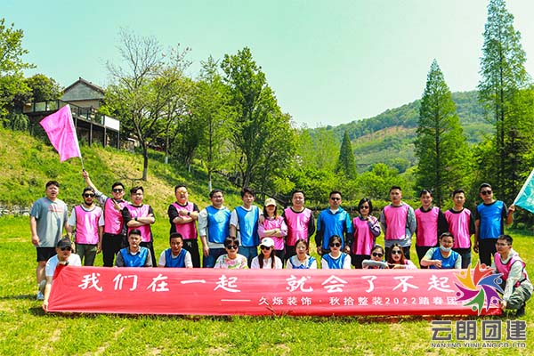 南京员工团建——久烁踏春团建活动